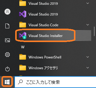 VisualStudio(Windowsスタート→Visual Studio Installer)